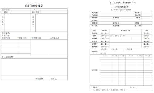 质量记录与完善追溯